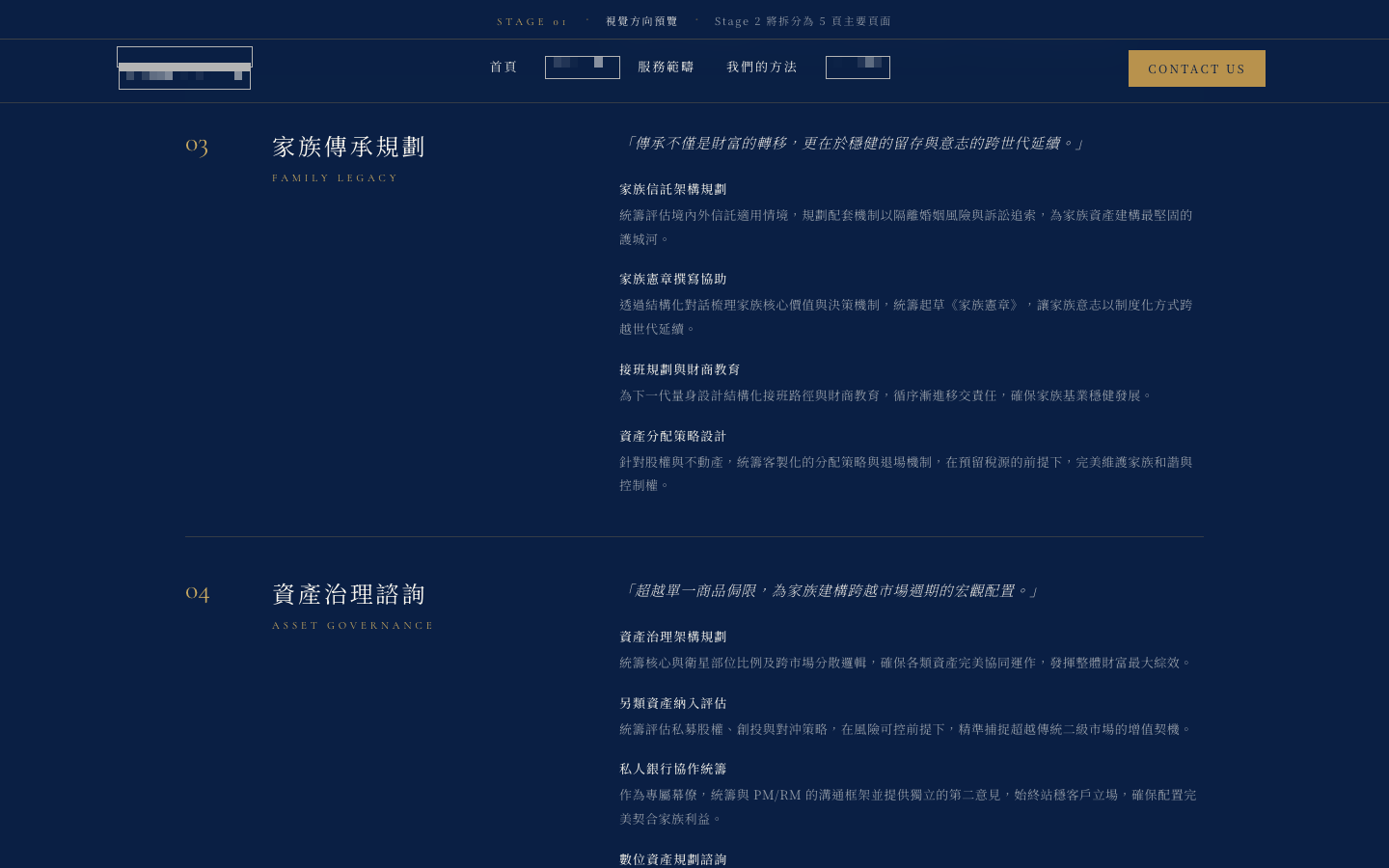家族憲章與永續治理