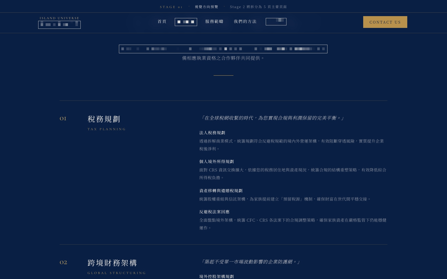 跨國稅務與資產配置架構