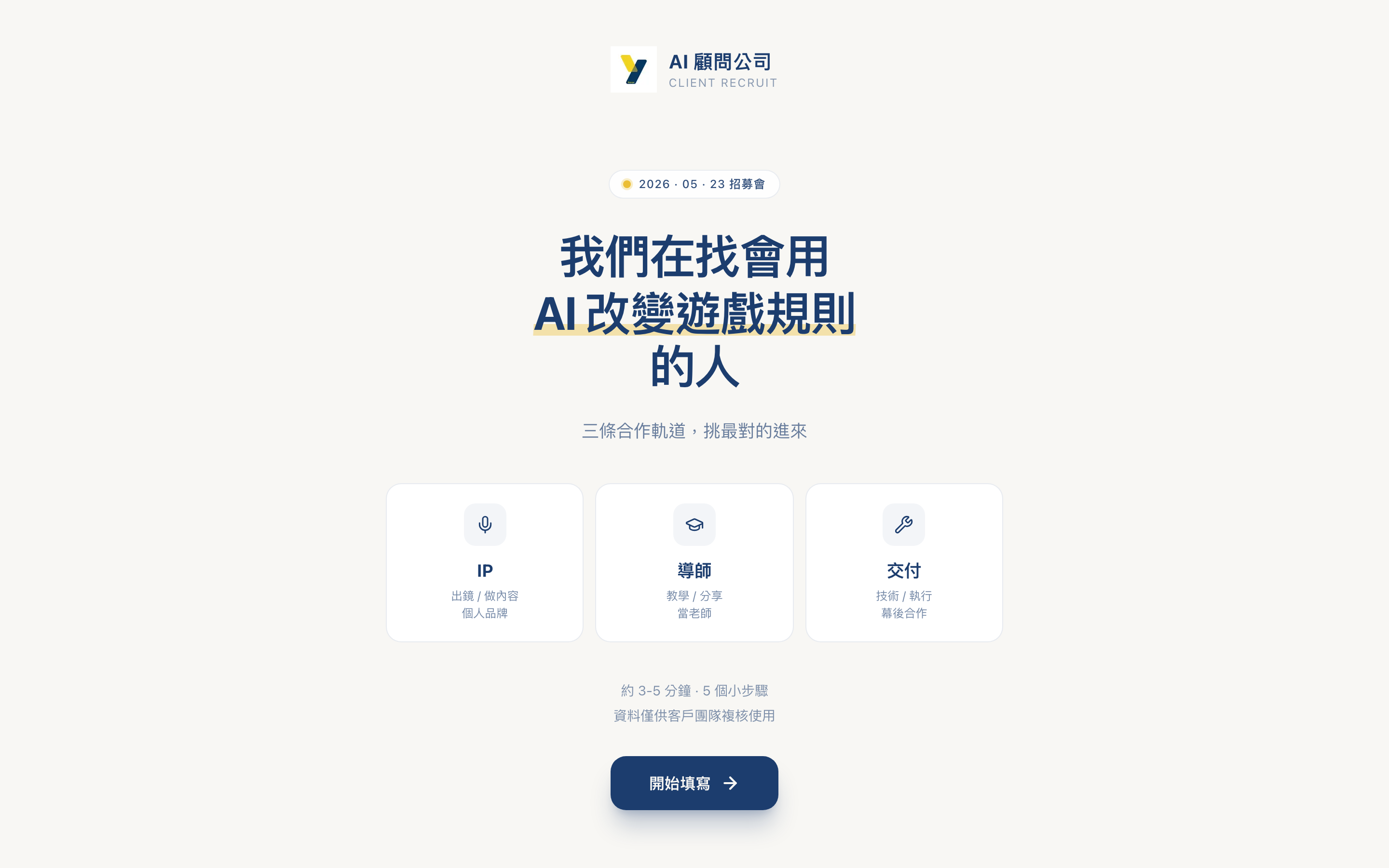 客戶招募會公開申請頁（已匿名）