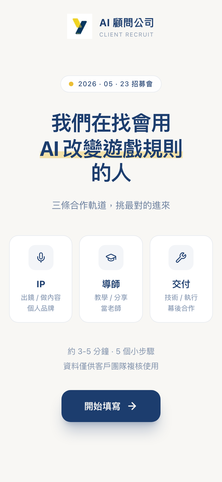 公開申請頁手機版（已匿名）
