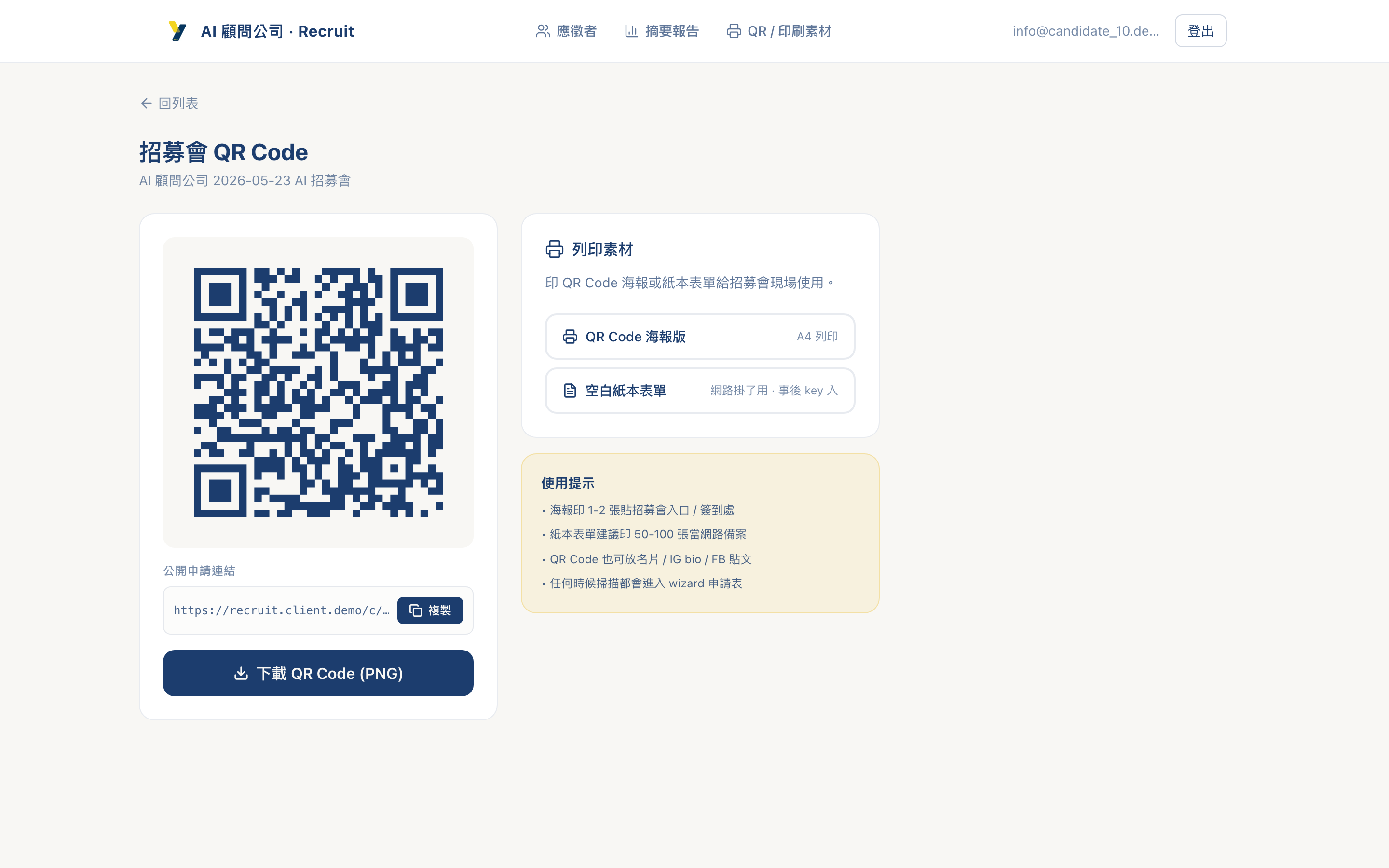 QR Code 印刷管理頁（已匿名）
