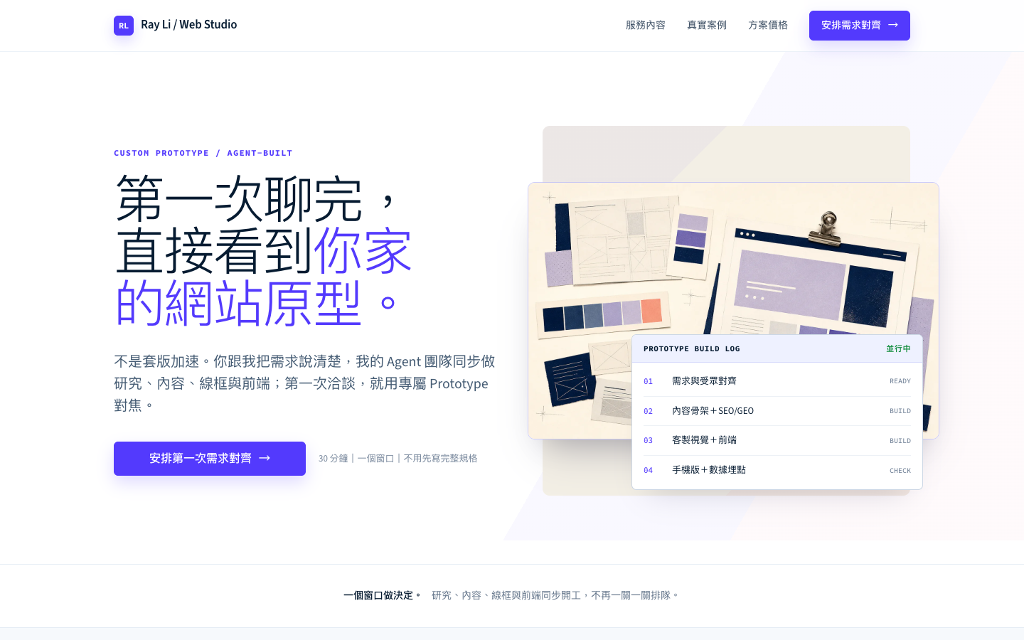 Website-First 現代品牌形象官網實體視覺原型 (v4 旗艦版)