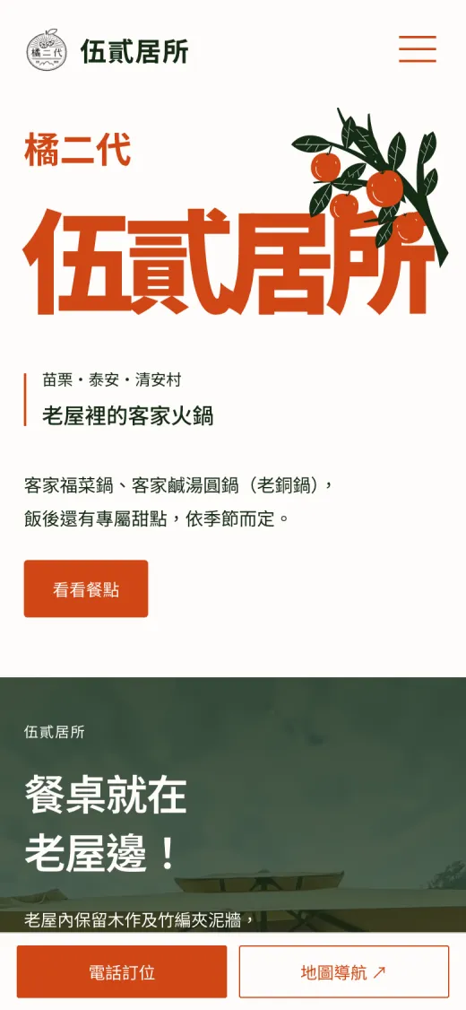 客家火鍋餐廳網站手機版首屏