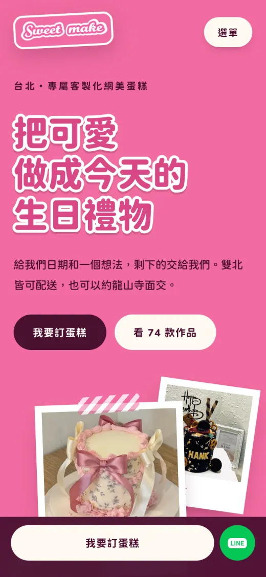 手作蛋糕網站粉紅風格手機首屏