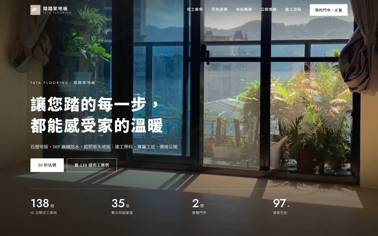 地板建材網站桌機版首屏