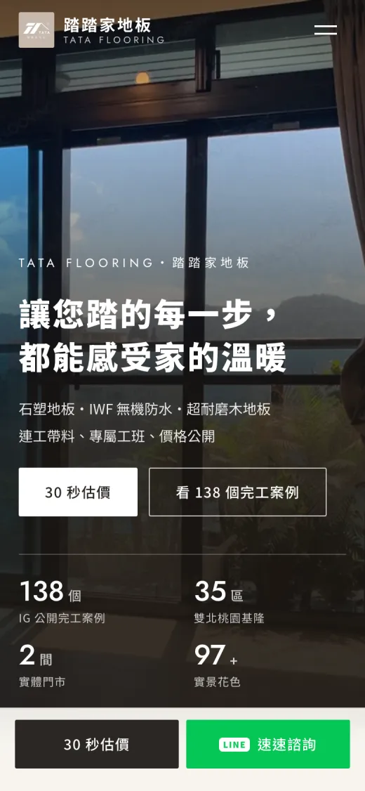 地板建材網站手機版首屏