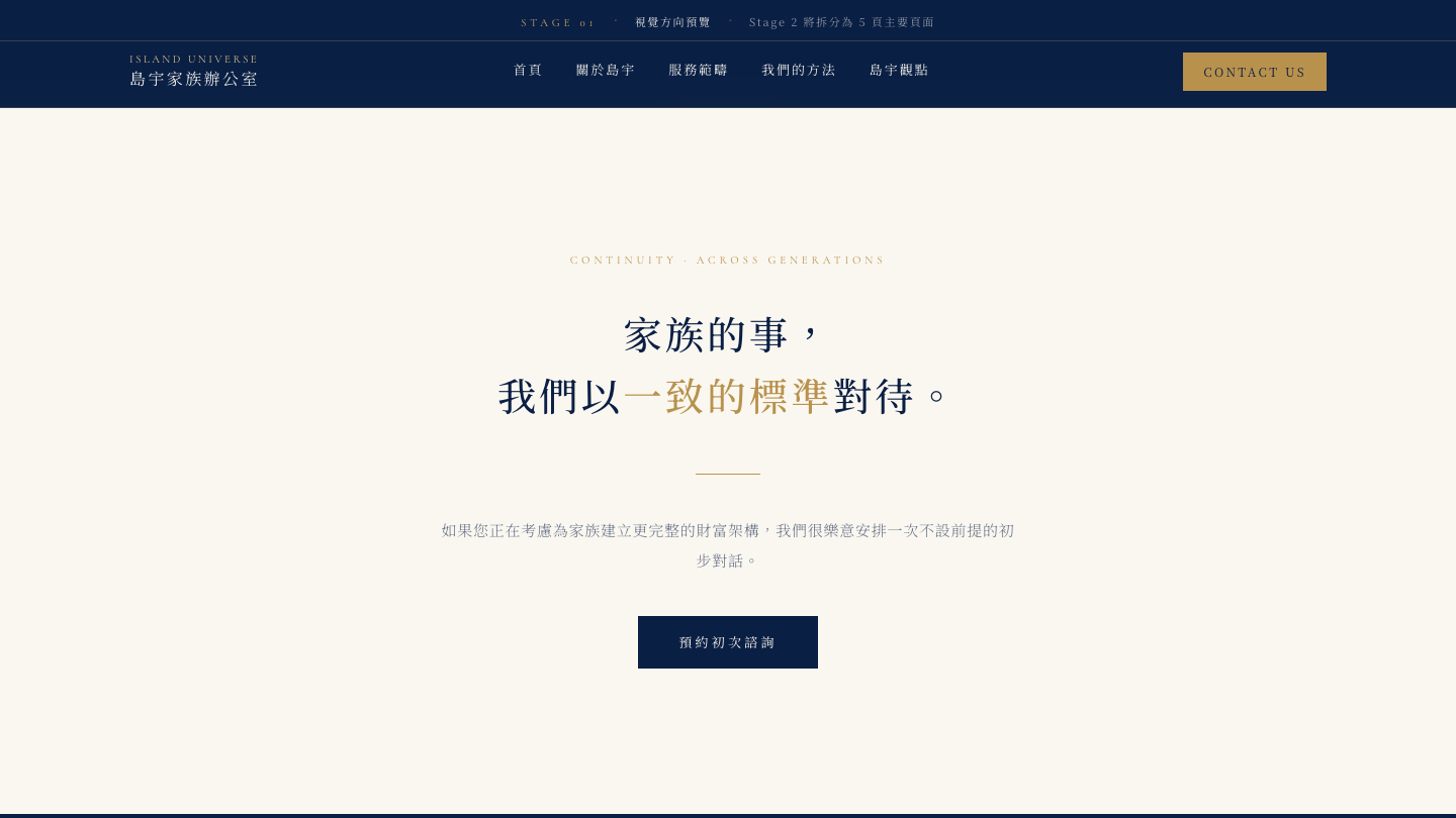 島宇從專業內容自然過渡到初次諮詢 CTA