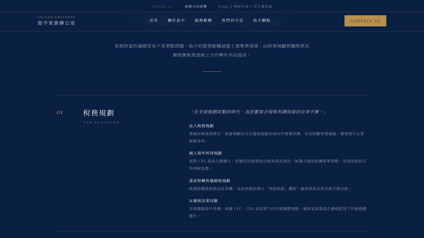 島宇稅務規劃與跨境財務架構內容畫面