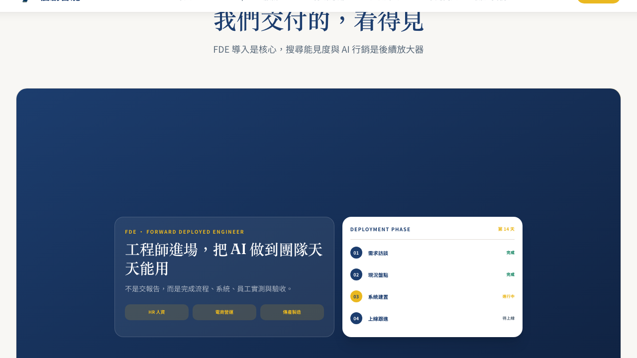 Yotron 將顧問交付轉為可見部署狀態的畫面